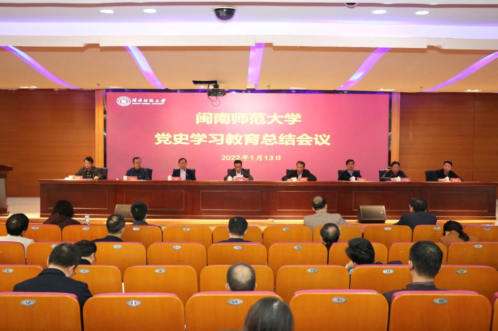 开云kaiyun登录入口党史学习教育总结会议