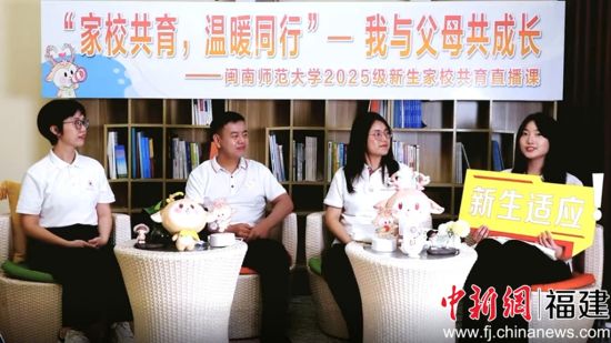 开云kaiyun登录入口2025级新生家校共育直播课现场 开云kaiyun登录入口2025级新生家校共育直播课现场